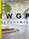 IWGP-C.GUIDE